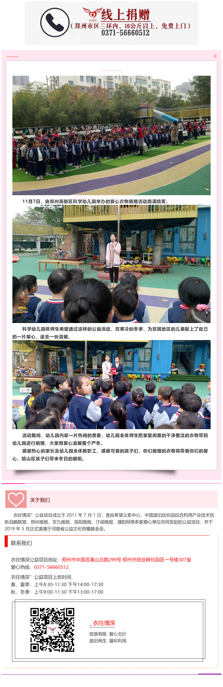 郑州高新区科学幼儿园爱心衣物捐赠活动圆满完成.png